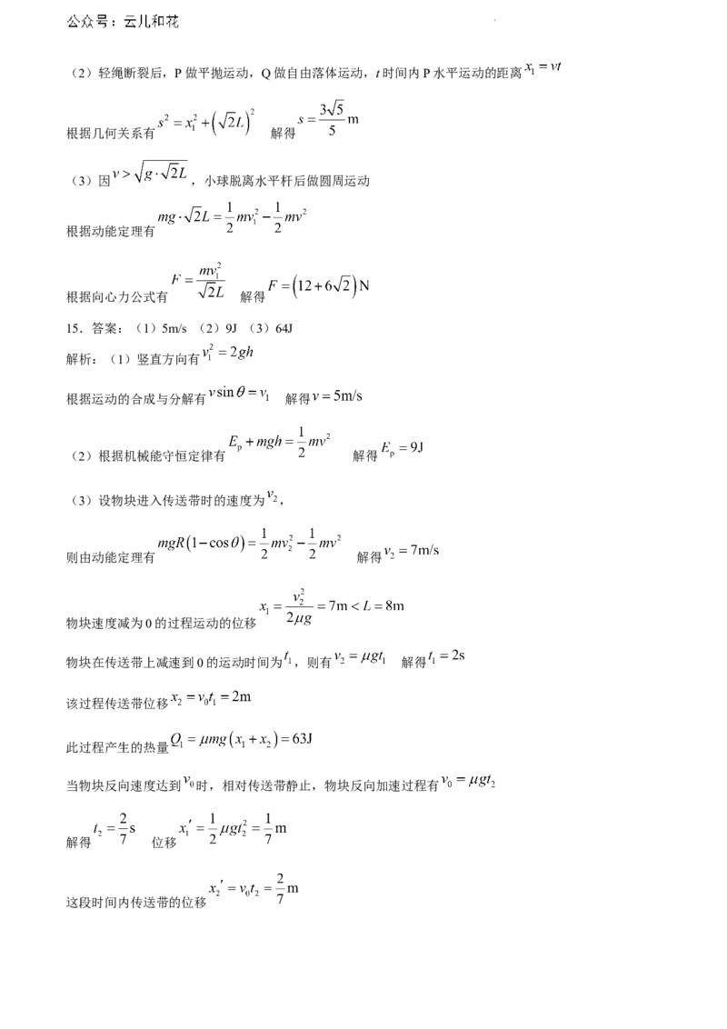 河北省沧州市2023-2024学年高一下学期7月期末物理试题_2024-2025高一（7-7月题库）_2024年7月试卷_0710河北省沧州市2023-2024学年高一下学期期末教学质量监测