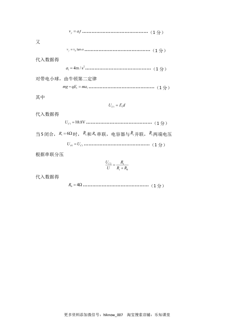 第十二章电能能量守恒定律能力提高卷（B卷）（全解全析版）_E015高中全科试卷_物理试题_必修3_1.单元测试_2.单元测试AB卷（第二套）