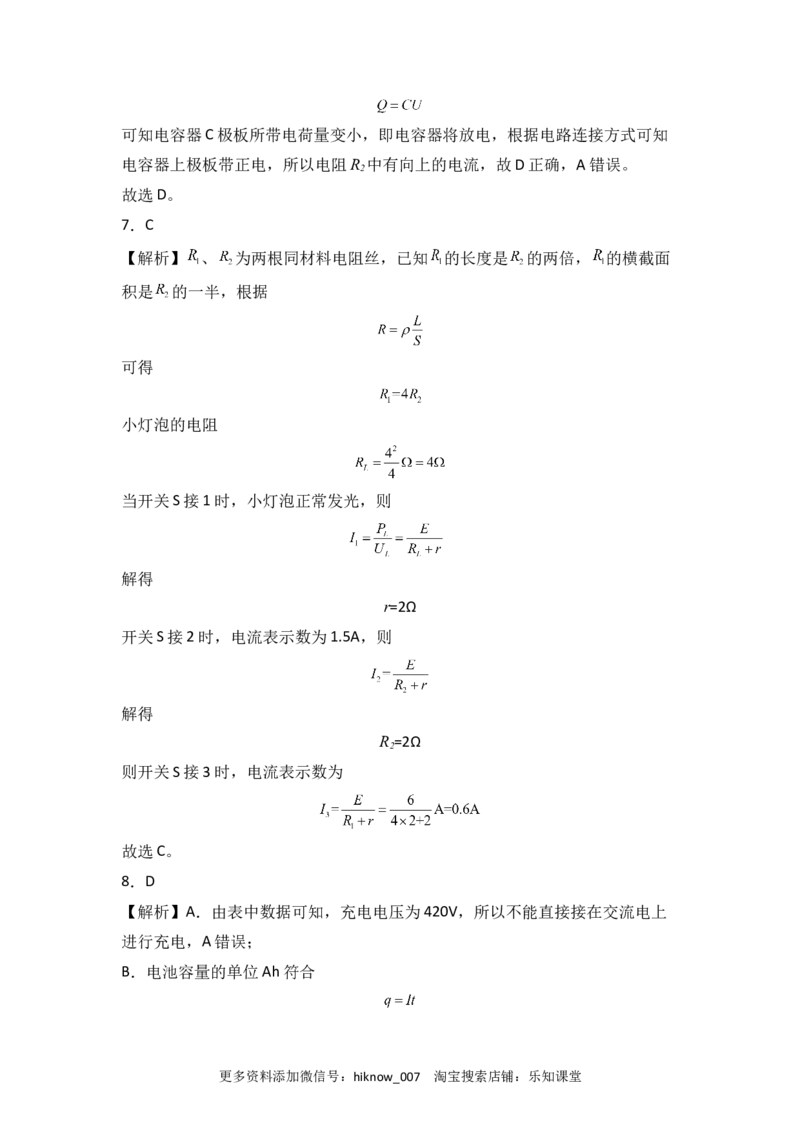 第十二章电能能量守恒定律能力提高卷（B卷）（全解全析版）_E015高中全科试卷_物理试题_必修3_1.单元测试_2.单元测试AB卷（第二套）