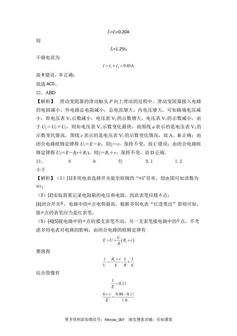 第十二章电能能量守恒定律能力提高卷（B卷）（全解全析版）_E015高中全科试卷_物理试题_必修3_1.单元测试_2.单元测试AB卷（第二套）