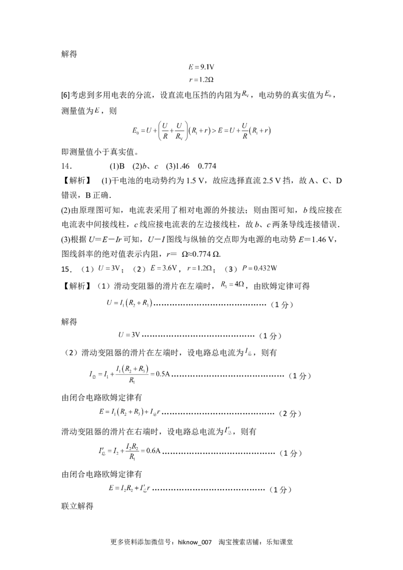 第十二章电能能量守恒定律能力提高卷（B卷）（全解全析版）_E015高中全科试卷_物理试题_必修3_1.单元测试_2.单元测试AB卷（第二套）
