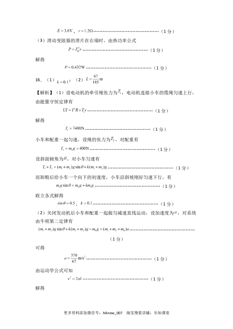 第十二章电能能量守恒定律能力提高卷（B卷）（全解全析版）_E015高中全科试卷_物理试题_必修3_1.单元测试_2.单元测试AB卷（第二套）