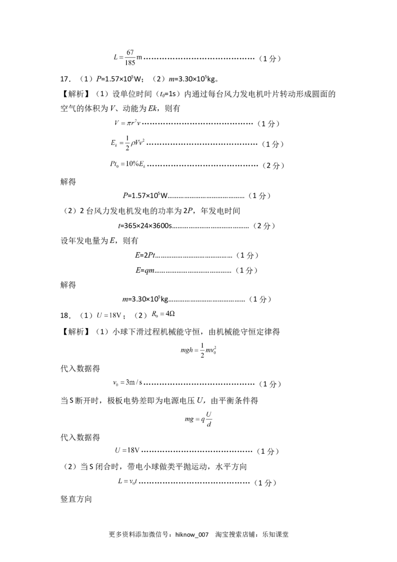 第十二章电能能量守恒定律能力提高卷（B卷）（全解全析版）_E015高中全科试卷_物理试题_必修3_1.单元测试_2.单元测试AB卷（第二套）