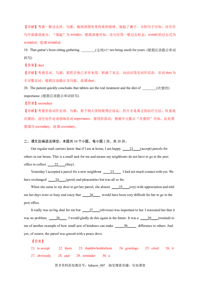 选择性必修四Unit4（提分小卷）-单元测试高一英语尖子生选拔卷（人教版2019选择性必修四）（解析版）_E015高中全科试卷_英语试题_选修4_7.新版高中英语选择性必修4_1.单元测评