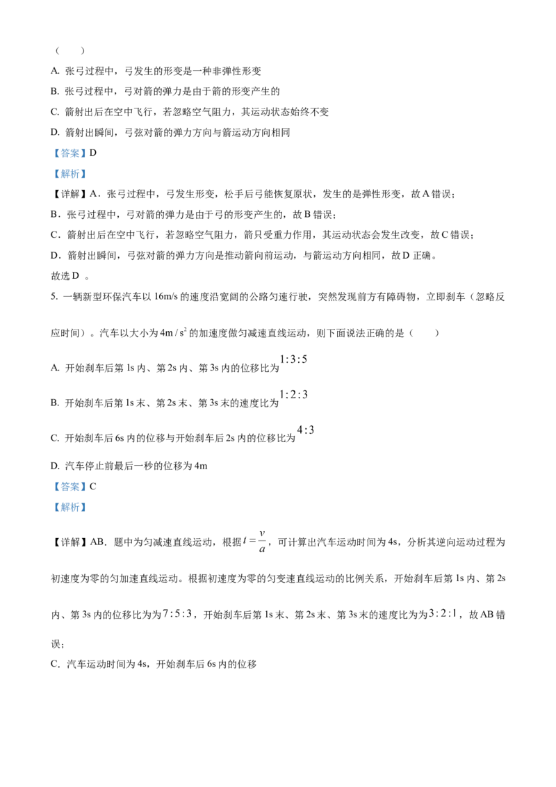 海南省先锋联盟2024-2025学年高一上学期11月期中考试物理试题含答案_2024-2025高一（7-7月题库）_2024年11月试卷_1125海南省先锋联盟2024-2025学年高一上学期11月期中考试
