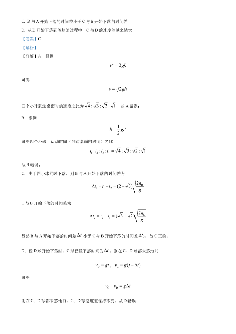 海南省先锋联盟2024-2025学年高一上学期11月期中考试物理试题含答案_2024-2025高一（7-7月题库）_2024年11月试卷_1125海南省先锋联盟2024-2025学年高一上学期11月期中考试
