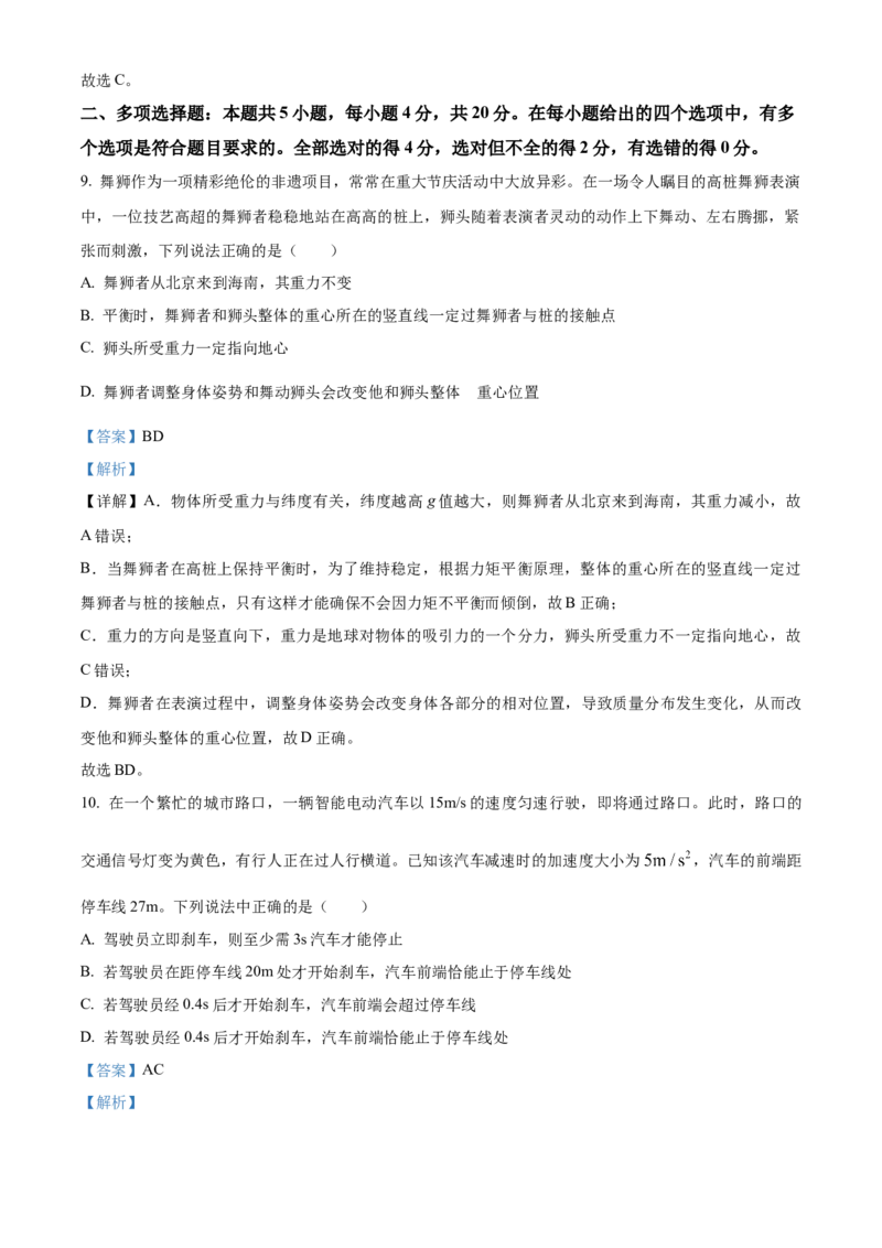 海南省先锋联盟2024-2025学年高一上学期11月期中考试物理试题含答案_2024-2025高一（7-7月题库）_2024年11月试卷_1125海南省先锋联盟2024-2025学年高一上学期11月期中考试