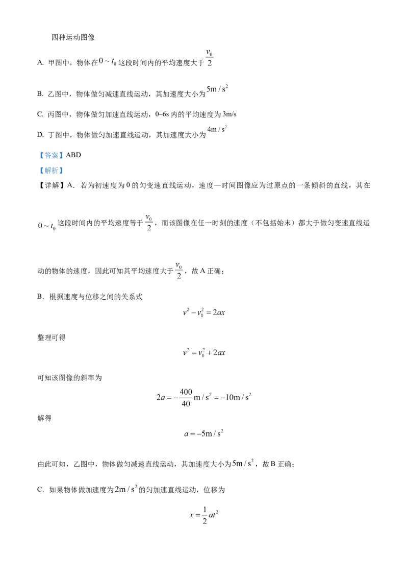 海南省先锋联盟2024-2025学年高一上学期11月期中考试物理试题含答案_2024-2025高一（7-7月题库）_2024年11月试卷_1125海南省先锋联盟2024-2025学年高一上学期11月期中考试