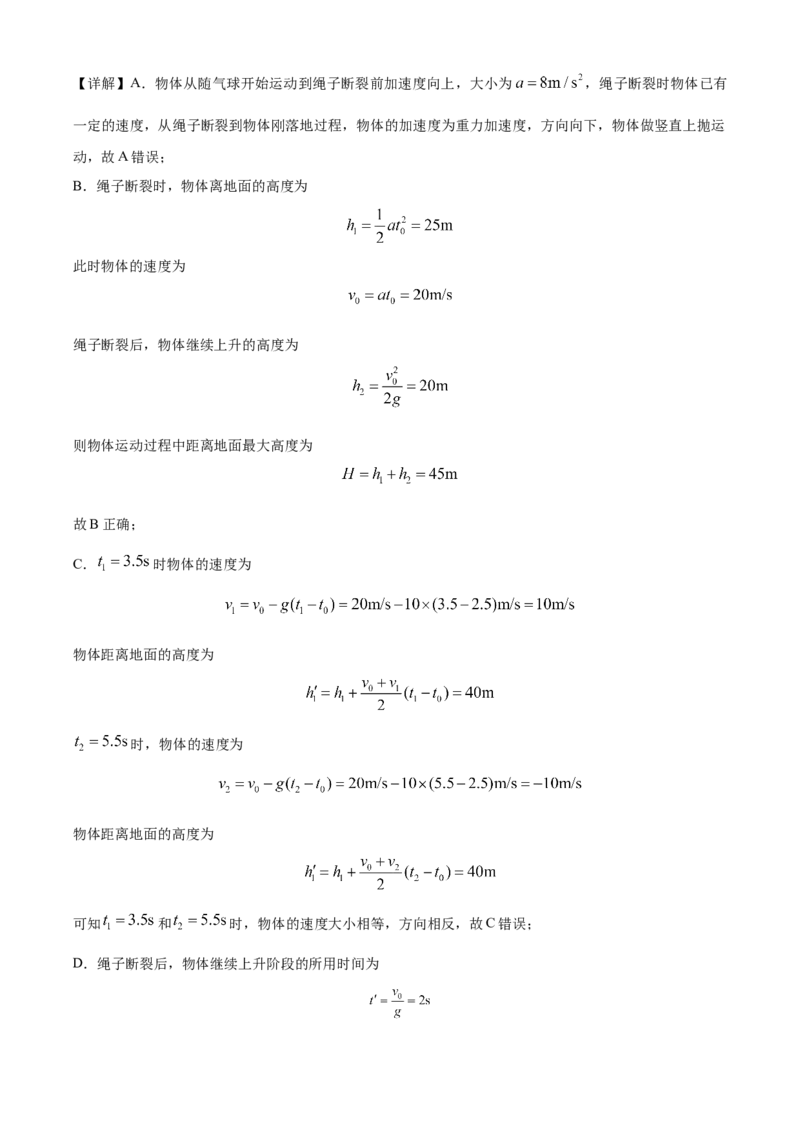 海南省先锋联盟2024-2025学年高一上学期11月期中考试物理试题含答案_2024-2025高一（7-7月题库）_2024年11月试卷_1125海南省先锋联盟2024-2025学年高一上学期11月期中考试