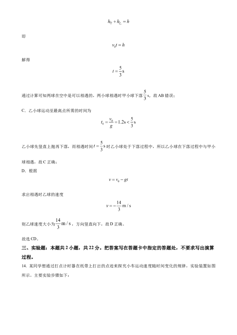 海南省先锋联盟2024-2025学年高一上学期11月期中考试物理试题含答案_2024-2025高一（7-7月题库）_2024年11月试卷_1125海南省先锋联盟2024-2025学年高一上学期11月期中考试