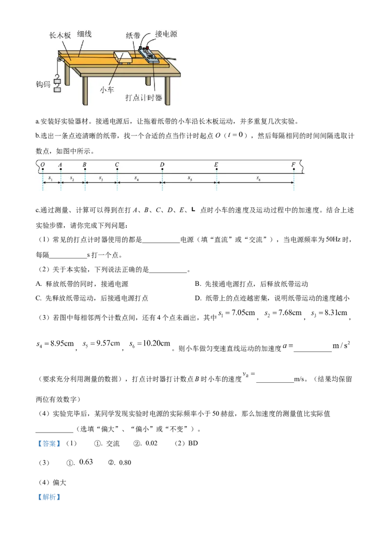 海南省先锋联盟2024-2025学年高一上学期11月期中考试物理试题含答案_2024-2025高一（7-7月题库）_2024年11月试卷_1125海南省先锋联盟2024-2025学年高一上学期11月期中考试