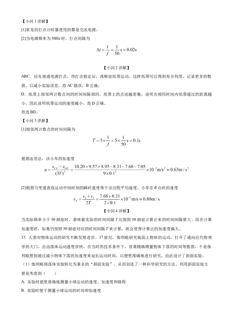 海南省先锋联盟2024-2025学年高一上学期11月期中考试物理试题含答案_2024-2025高一（7-7月题库）_2024年11月试卷_1125海南省先锋联盟2024-2025学年高一上学期11月期中考试