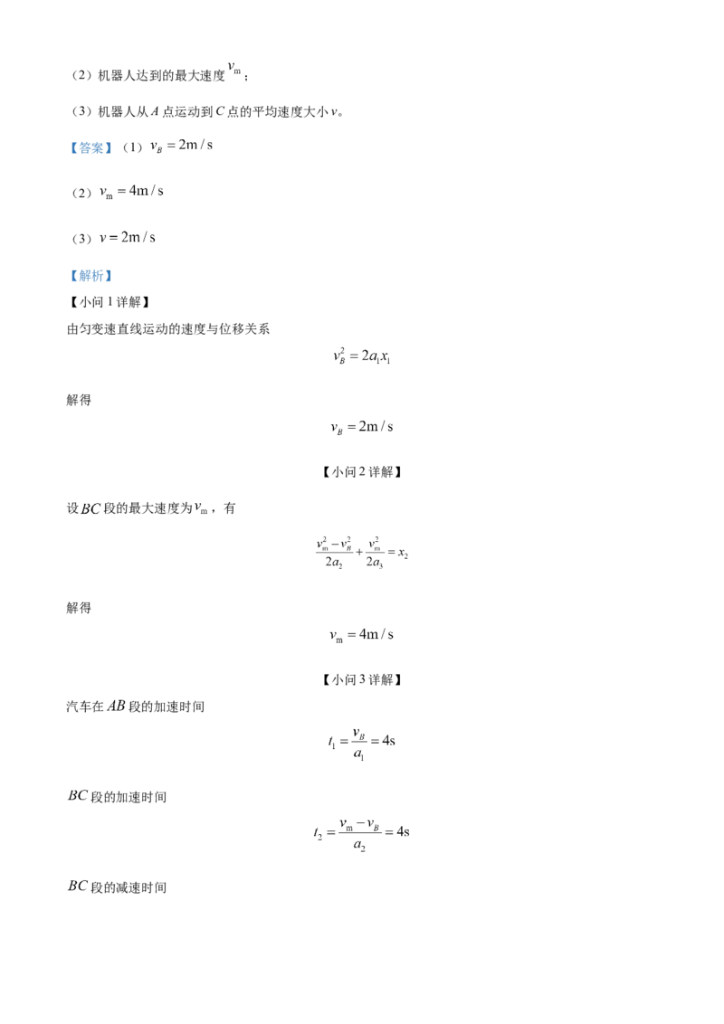 海南省先锋联盟2024-2025学年高一上学期11月期中考试物理试题含答案_2024-2025高一（7-7月题库）_2024年11月试卷_1125海南省先锋联盟2024-2025学年高一上学期11月期中考试