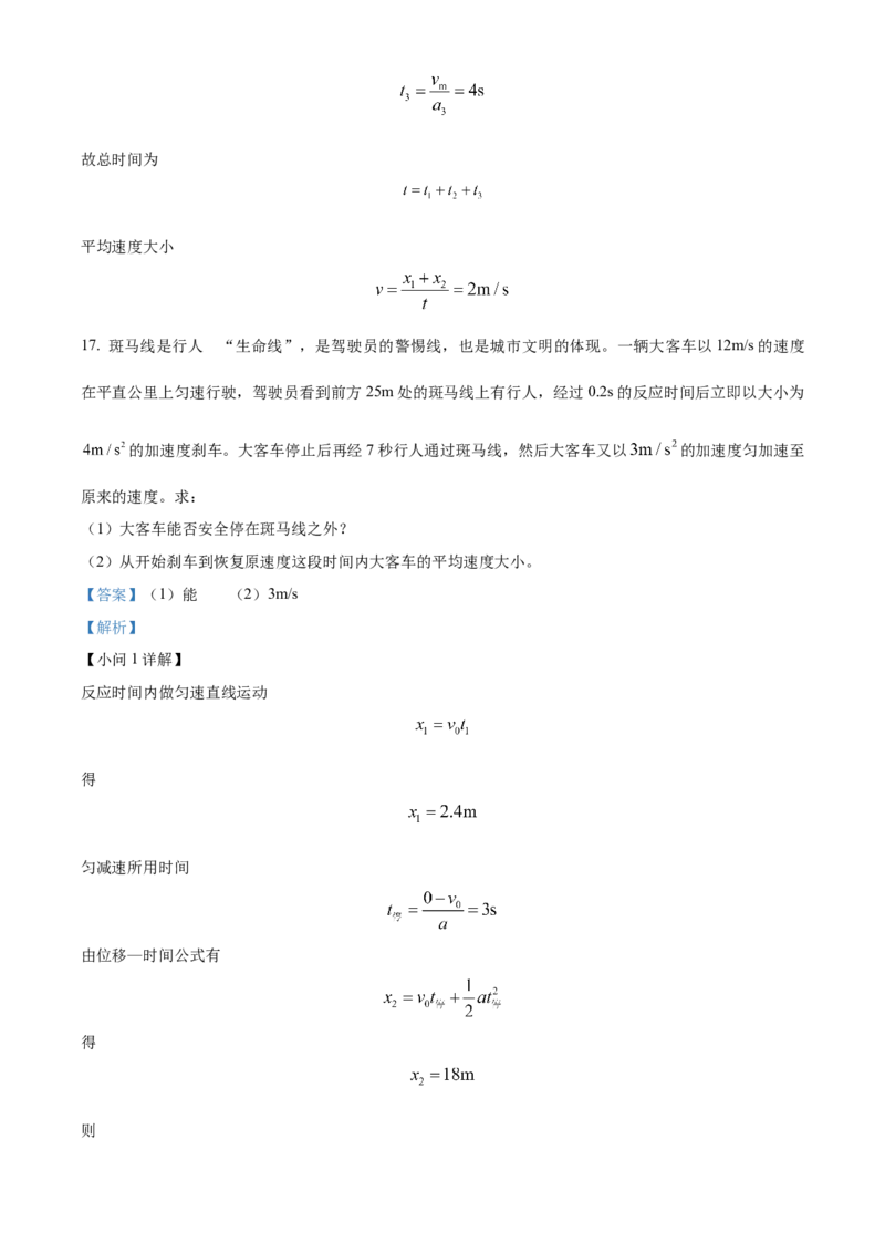 海南省先锋联盟2024-2025学年高一上学期11月期中考试物理试题含答案_2024-2025高一（7-7月题库）_2024年11月试卷_1125海南省先锋联盟2024-2025学年高一上学期11月期中考试