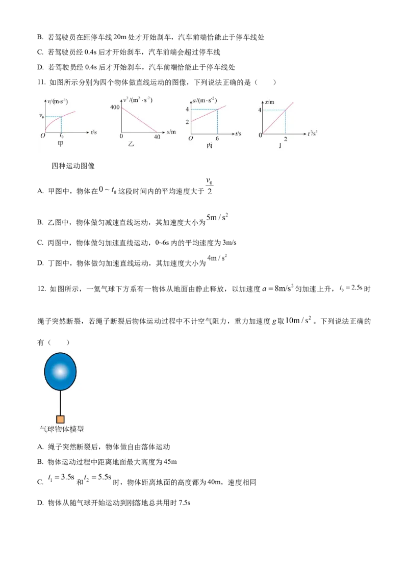 海南省先锋联盟2024-2025学年高一上学期11月期中考试物理试题含答案_2024-2025高一（7-7月题库）_2024年11月试卷_1125海南省先锋联盟2024-2025学年高一上学期11月期中考试