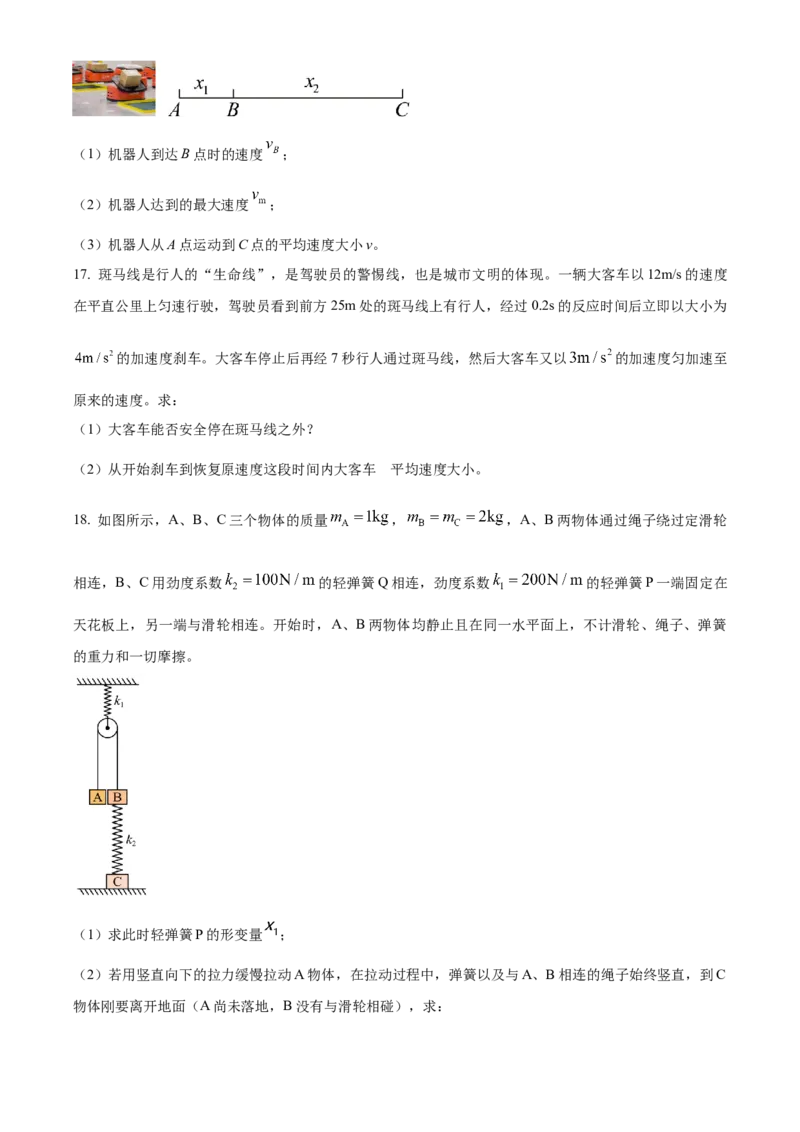 海南省先锋联盟2024-2025学年高一上学期11月期中考试物理试题含答案_2024-2025高一（7-7月题库）_2024年11月试卷_1125海南省先锋联盟2024-2025学年高一上学期11月期中考试