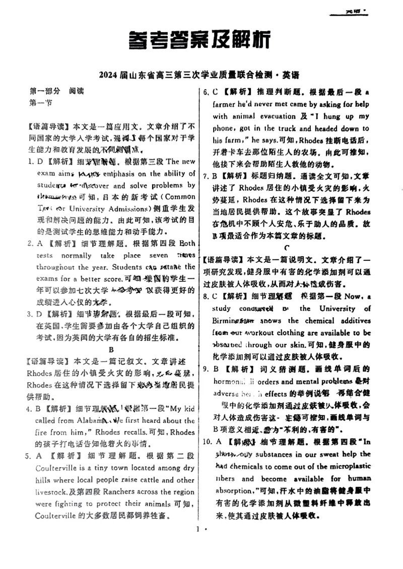 山东卷山东省齐鲁名校大联考2024届山东省高三第三次学业质量联合检测(齐鲁三联)(3.27-3.29)英语试题参考答案及解析_2024年4月_01按日期_8号