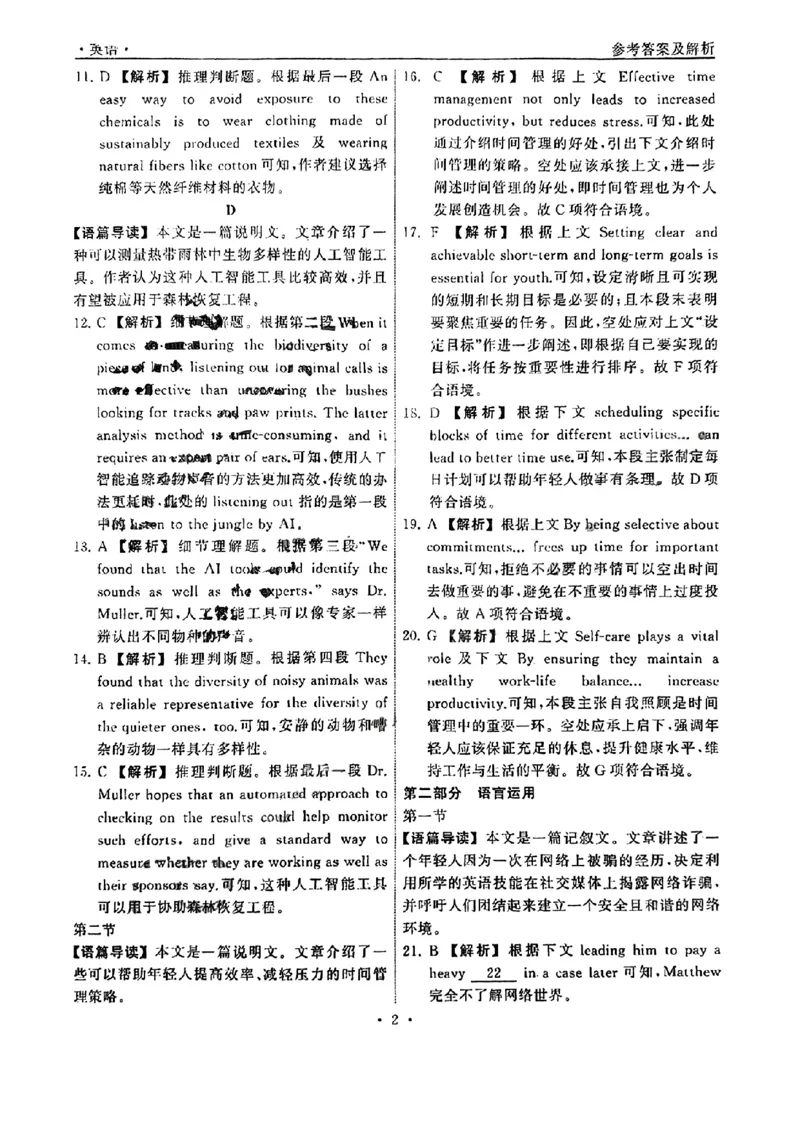 山东卷山东省齐鲁名校大联考2024届山东省高三第三次学业质量联合检测(齐鲁三联)(3.27-3.29)英语试题参考答案及解析_2024年4月_01按日期_8号
