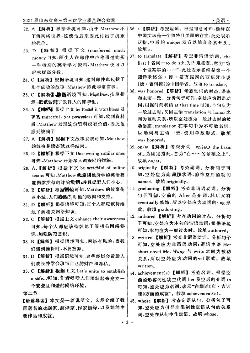 山东卷山东省齐鲁名校大联考2024届山东省高三第三次学业质量联合检测(齐鲁三联)(3.27-3.29)英语试题参考答案及解析_2024年4月_01按日期_8号