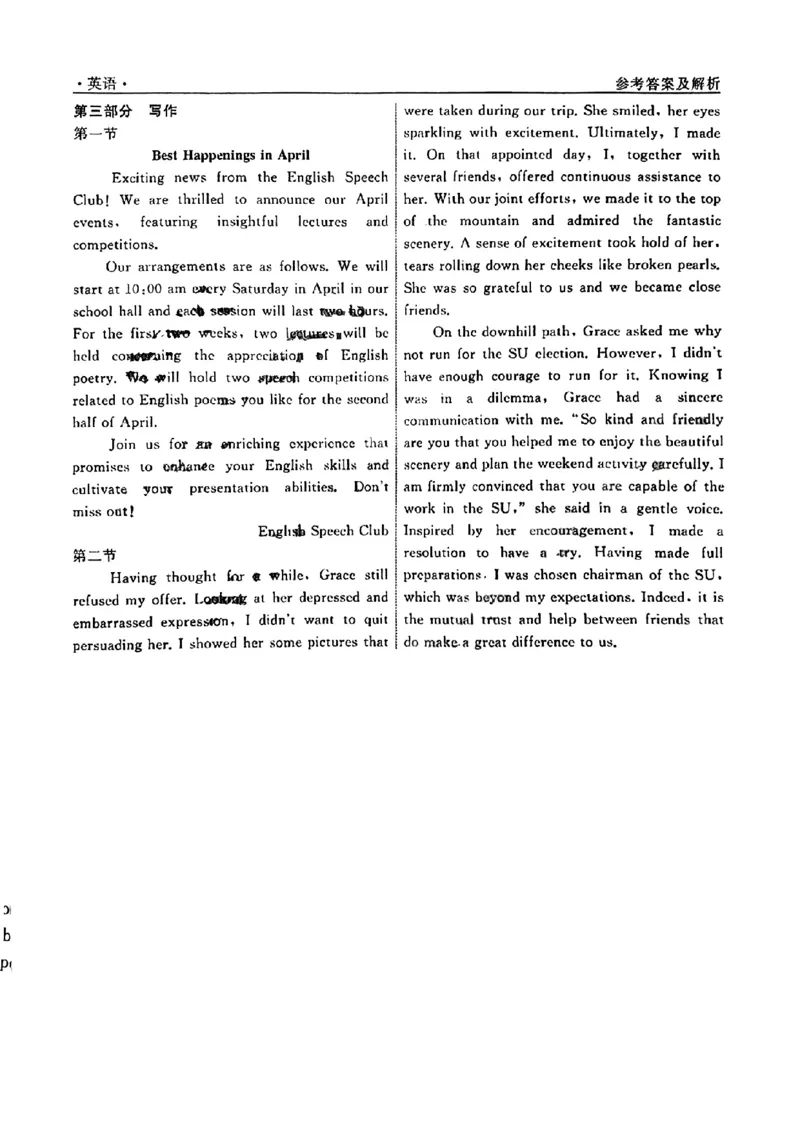 山东卷山东省齐鲁名校大联考2024届山东省高三第三次学业质量联合检测(齐鲁三联)(3.27-3.29)英语试题参考答案及解析_2024年4月_01按日期_8号