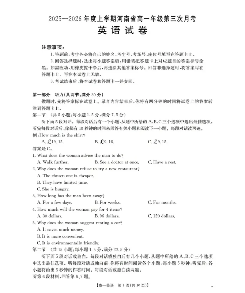 河南省2025-2026年度高一年级上学期第三次月考试卷（26-179A）英语_2024-2025高一（7-7月题库）_2026年1月高一_260107金太阳&middot;河南省2025-2026年度高一年级上学期第三次月考试卷（26-179A）（全）