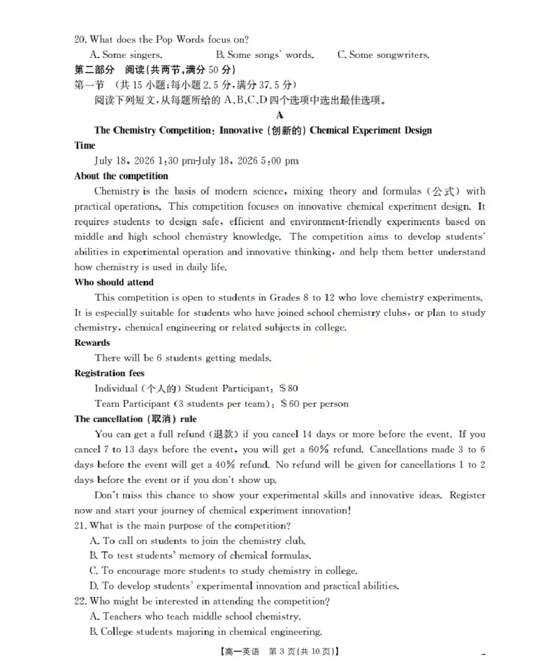 河南省2025-2026年度高一年级上学期第三次月考试卷（26-179A）英语_2024-2025高一（7-7月题库）_2026年1月高一_260107金太阳&middot;河南省2025-2026年度高一年级上学期第三次月考试卷（26-179A）（全）