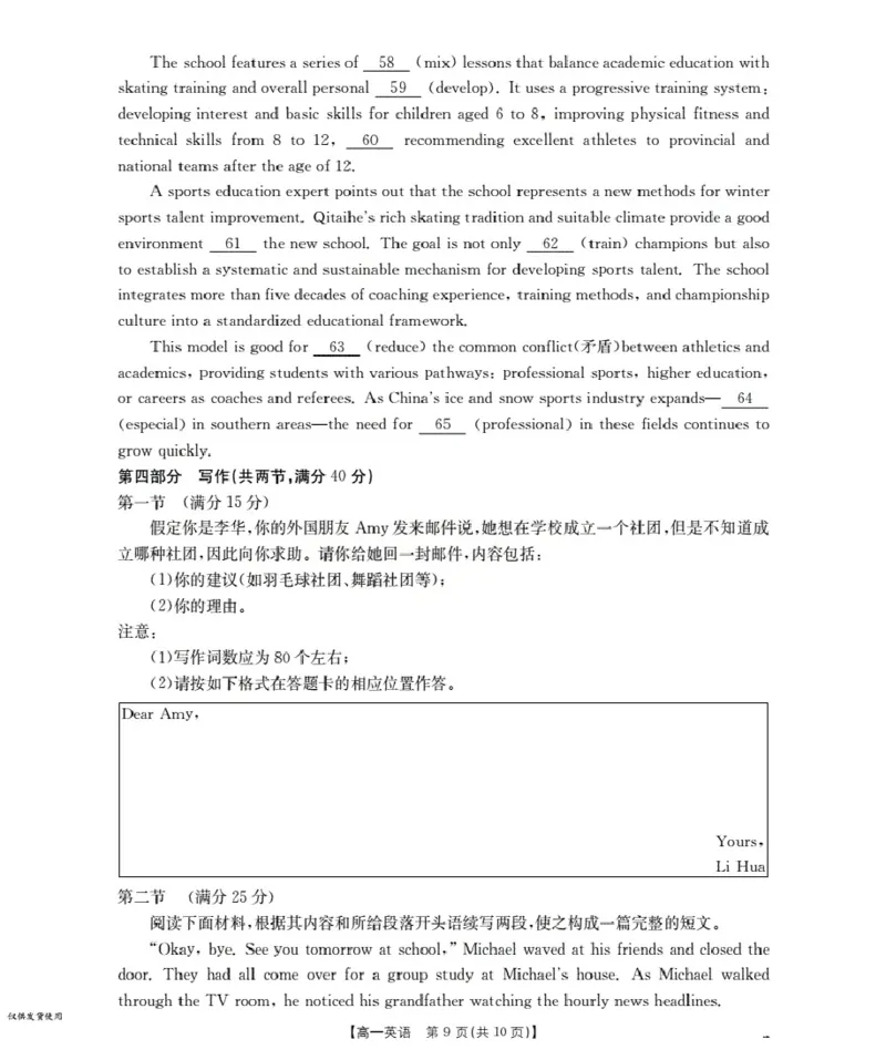 河南省2025-2026年度高一年级上学期第三次月考试卷（26-179A）英语_2024-2025高一（7-7月题库）_2026年1月高一_260107金太阳&middot;河南省2025-2026年度高一年级上学期第三次月考试卷（26-179A）（全）
