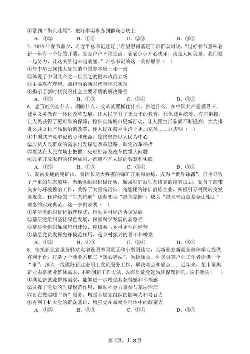 辽宁省实验中学2024-2025学年高一下学期4月阶段检测思想政治试卷（PDF版，含答案）_2024-2025高一（7-7月题库）_2025年05月试卷_0516辽宁省实验中学2024-2025学年高一下学期4月阶段测试