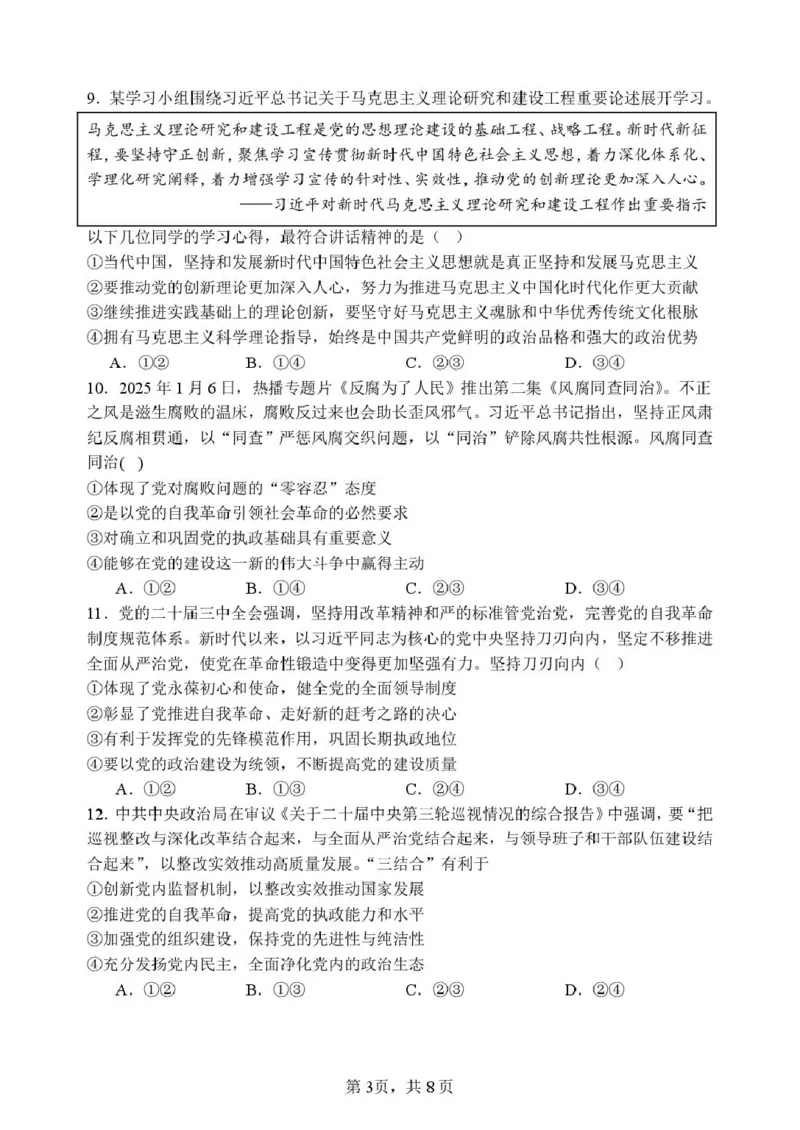 辽宁省实验中学2024-2025学年高一下学期4月阶段检测思想政治试卷（PDF版，含答案）_2024-2025高一（7-7月题库）_2025年05月试卷_0516辽宁省实验中学2024-2025学年高一下学期4月阶段测试