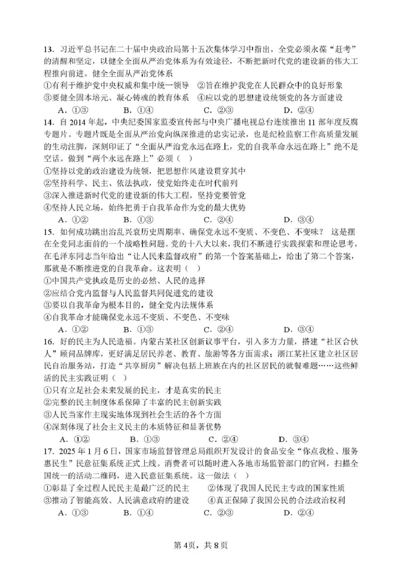 辽宁省实验中学2024-2025学年高一下学期4月阶段检测思想政治试卷（PDF版，含答案）_2024-2025高一（7-7月题库）_2025年05月试卷_0516辽宁省实验中学2024-2025学年高一下学期4月阶段测试