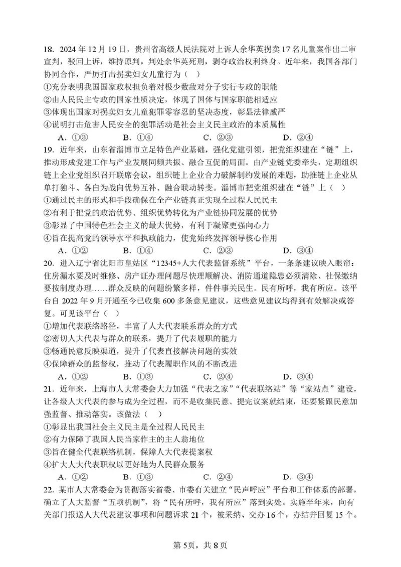 辽宁省实验中学2024-2025学年高一下学期4月阶段检测思想政治试卷（PDF版，含答案）_2024-2025高一（7-7月题库）_2025年05月试卷_0516辽宁省实验中学2024-2025学年高一下学期4月阶段测试