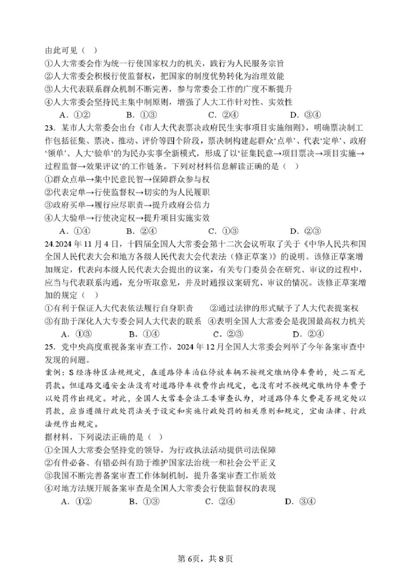 辽宁省实验中学2024-2025学年高一下学期4月阶段检测思想政治试卷（PDF版，含答案）_2024-2025高一（7-7月题库）_2025年05月试卷_0516辽宁省实验中学2024-2025学年高一下学期4月阶段测试