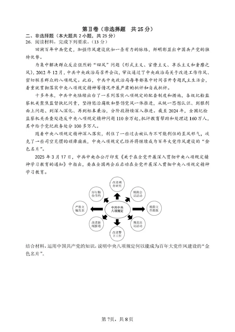 辽宁省实验中学2024-2025学年高一下学期4月阶段检测思想政治试卷（PDF版，含答案）_2024-2025高一（7-7月题库）_2025年05月试卷_0516辽宁省实验中学2024-2025学年高一下学期4月阶段测试