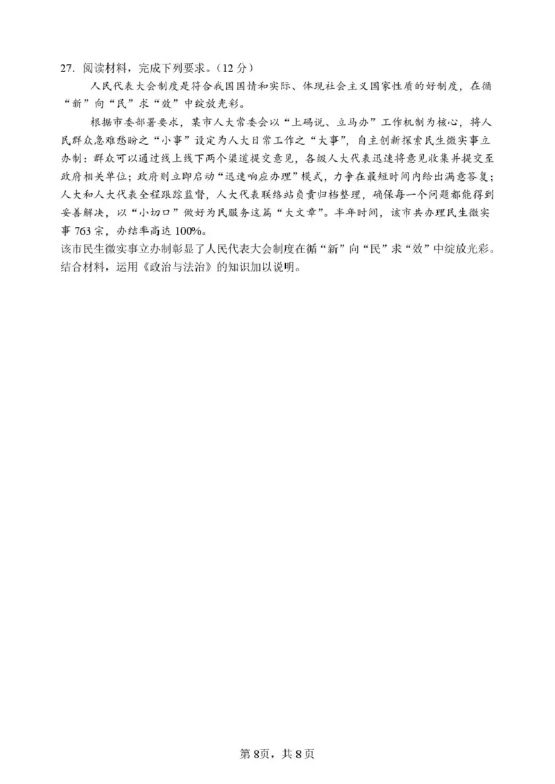 辽宁省实验中学2024-2025学年高一下学期4月阶段检测思想政治试卷（PDF版，含答案）_2024-2025高一（7-7月题库）_2025年05月试卷_0516辽宁省实验中学2024-2025学年高一下学期4月阶段测试