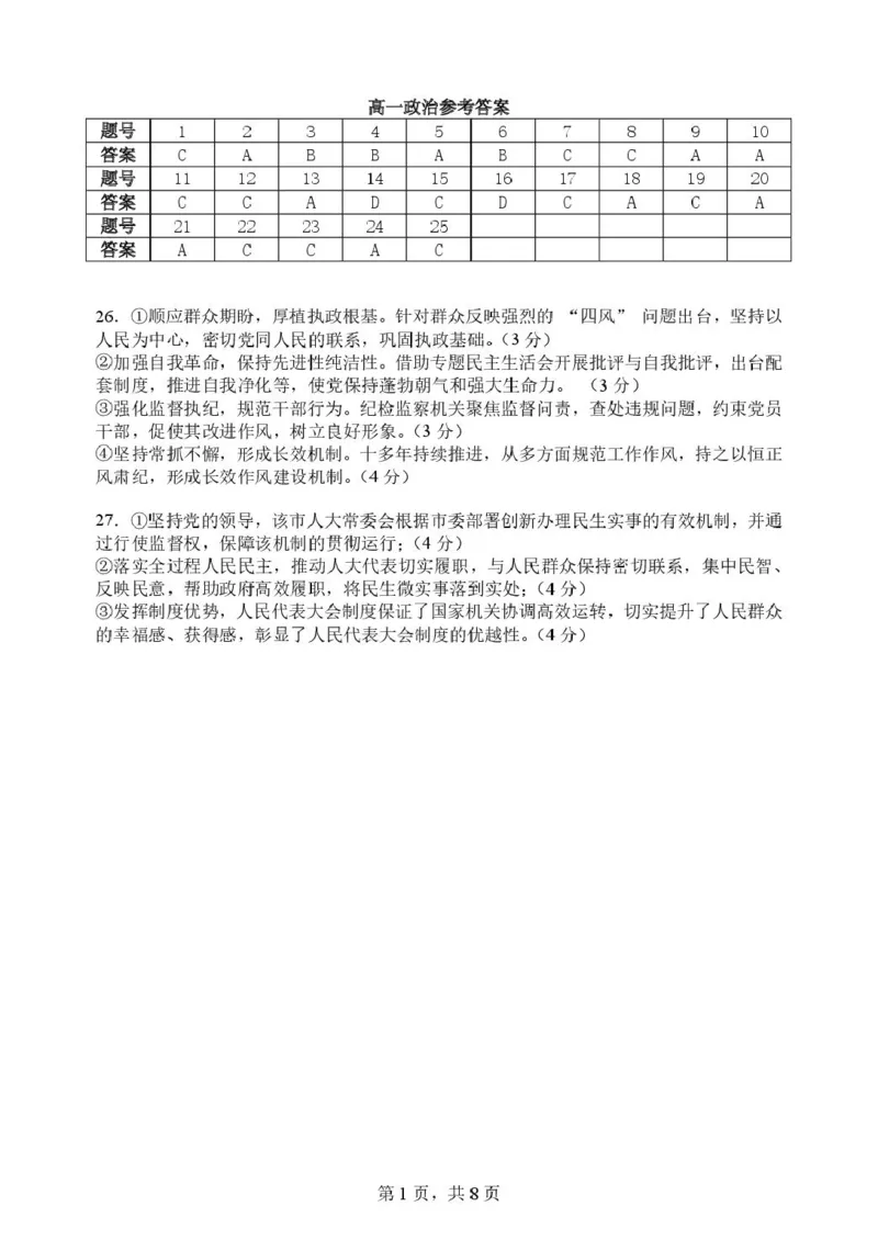 辽宁省实验中学2024-2025学年高一下学期4月阶段检测思想政治试卷（PDF版，含答案）_2024-2025高一（7-7月题库）_2025年05月试卷_0516辽宁省实验中学2024-2025学年高一下学期4月阶段测试