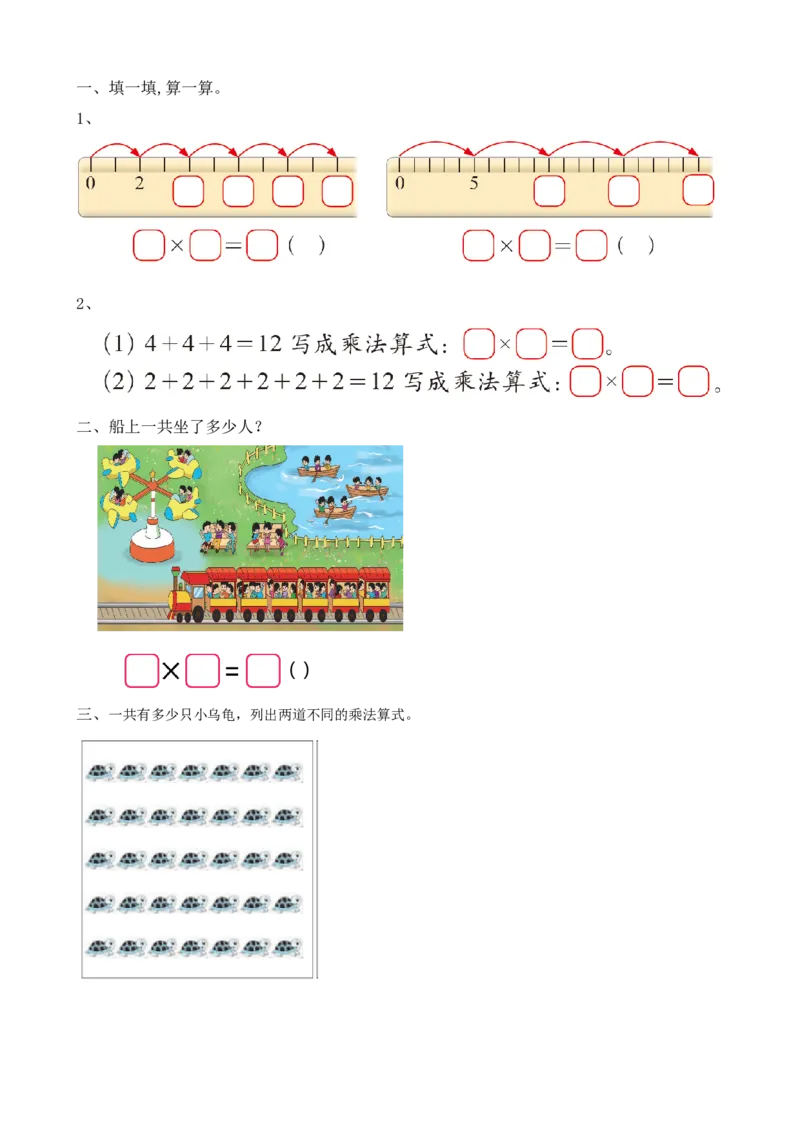 3.2初步认识乘法意义_小学1-6年级全部试卷_数学_二年级_3-7-3、小学二年级数学上册_3-7-3-2、练习题、作业、试题、试卷_北师大版_课时练_第三单元数一数与乘法