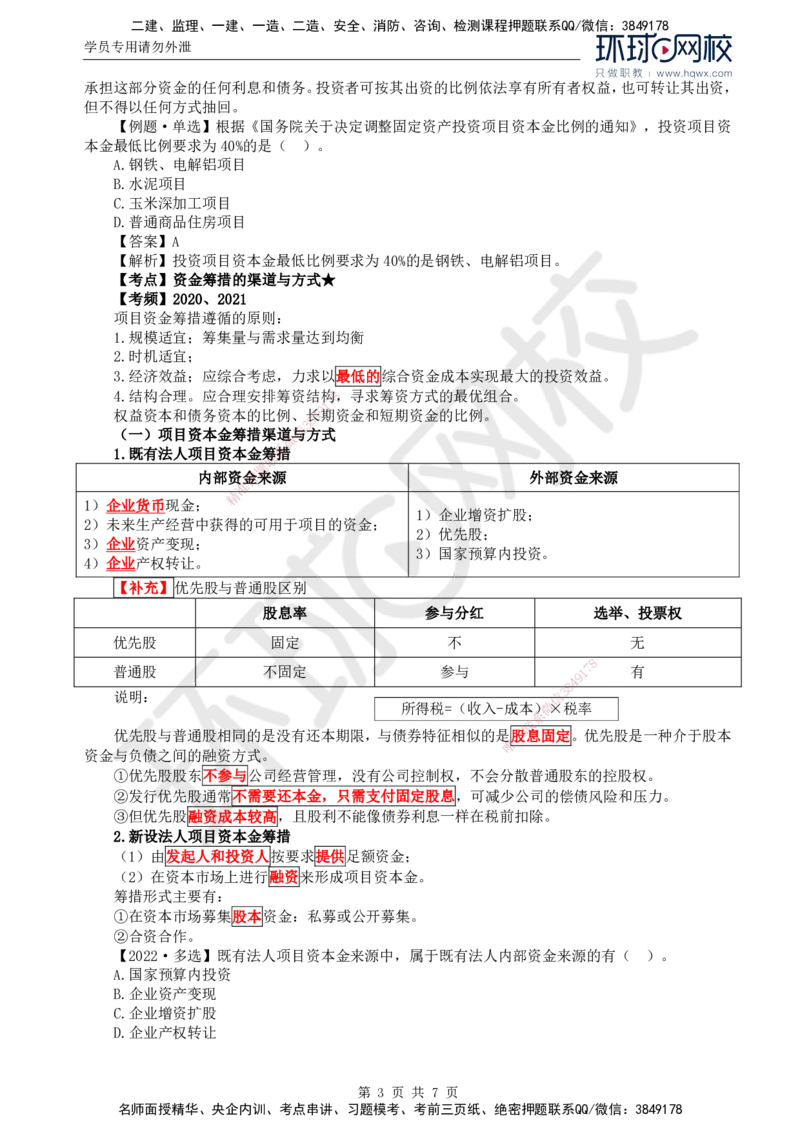 47.投资：第三章第一节工程项目资金来源_监理工程师_2025监理工程师_2025年监理工程师SVIP_2025年监理土建控制SVIP_02-基础精讲✿高端面授✿深度强化