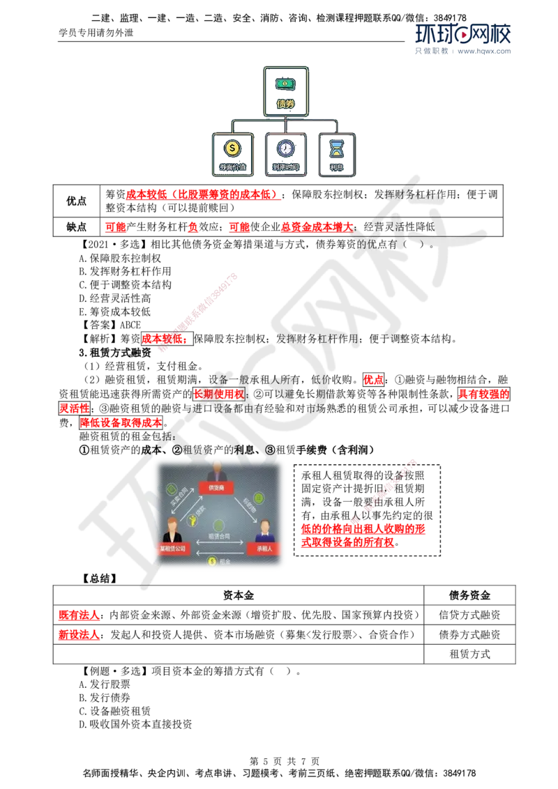 47.投资：第三章第一节工程项目资金来源_监理工程师_2025监理工程师_2025年监理工程师SVIP_2025年监理土建控制SVIP_02-基础精讲✿高端面授✿深度强化