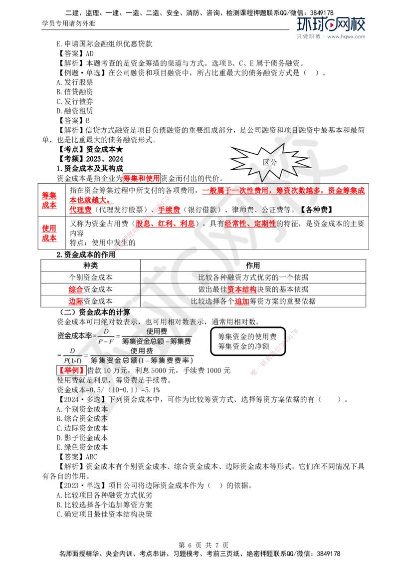 47.投资：第三章第一节工程项目资金来源_监理工程师_2025监理工程师_2025年监理工程师SVIP_2025年监理土建控制SVIP_02-基础精讲✿高端面授✿深度强化