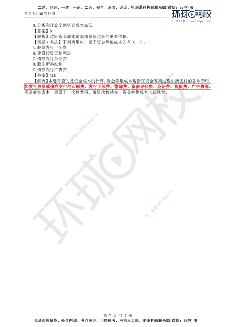 47.投资：第三章第一节工程项目资金来源_监理工程师_2025监理工程师_2025年监理工程师SVIP_2025年监理土建控制SVIP_02-基础精讲✿高端面授✿深度强化