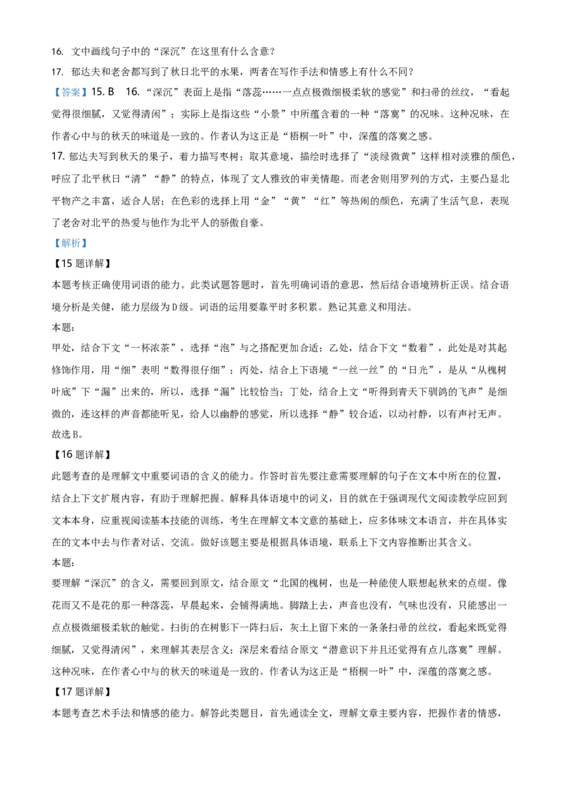 精品解析：高一上学期期末语文试题（解析版）_E015高中全科试卷_语文试题_必修上_1.新版高中语文试卷必修上册_5.期末试卷（32套）_真题卷_精品解析：高一上学期期末语文试题1