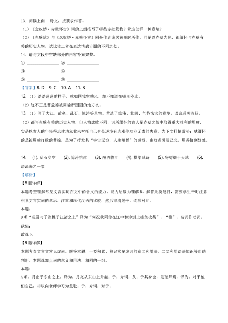 精品解析：高一上学期期末语文试题（解析版）_E015高中全科试卷_语文试题_必修上_1.新版高中语文试卷必修上册_5.期末试卷（32套）_真题卷_精品解析：高一上学期期末语文试题1