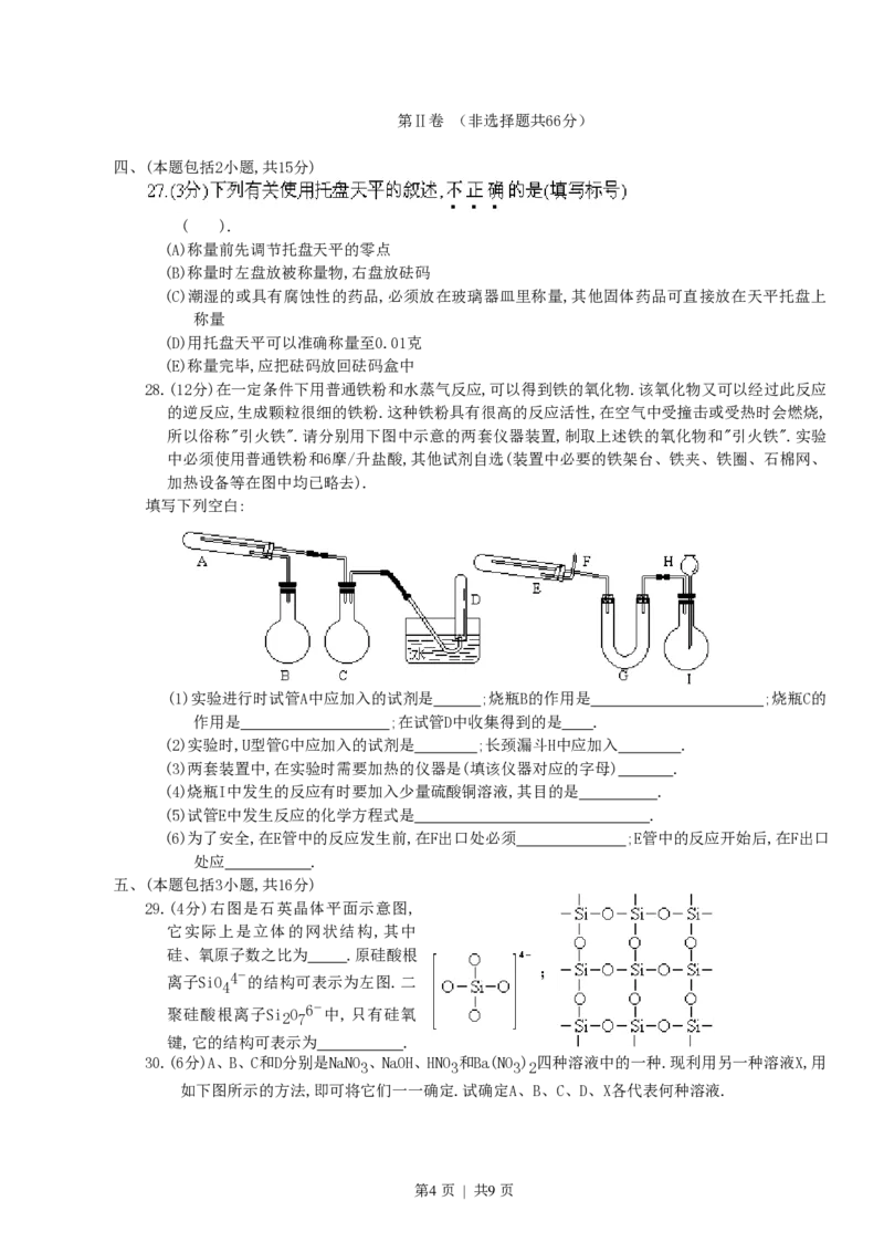 1996年江西高考化学真题及答案_化学高考真题试卷_旧1990-2007&middot;高考化学真题_1990-2007&middot;高考化学真题&middot;PDF_江西