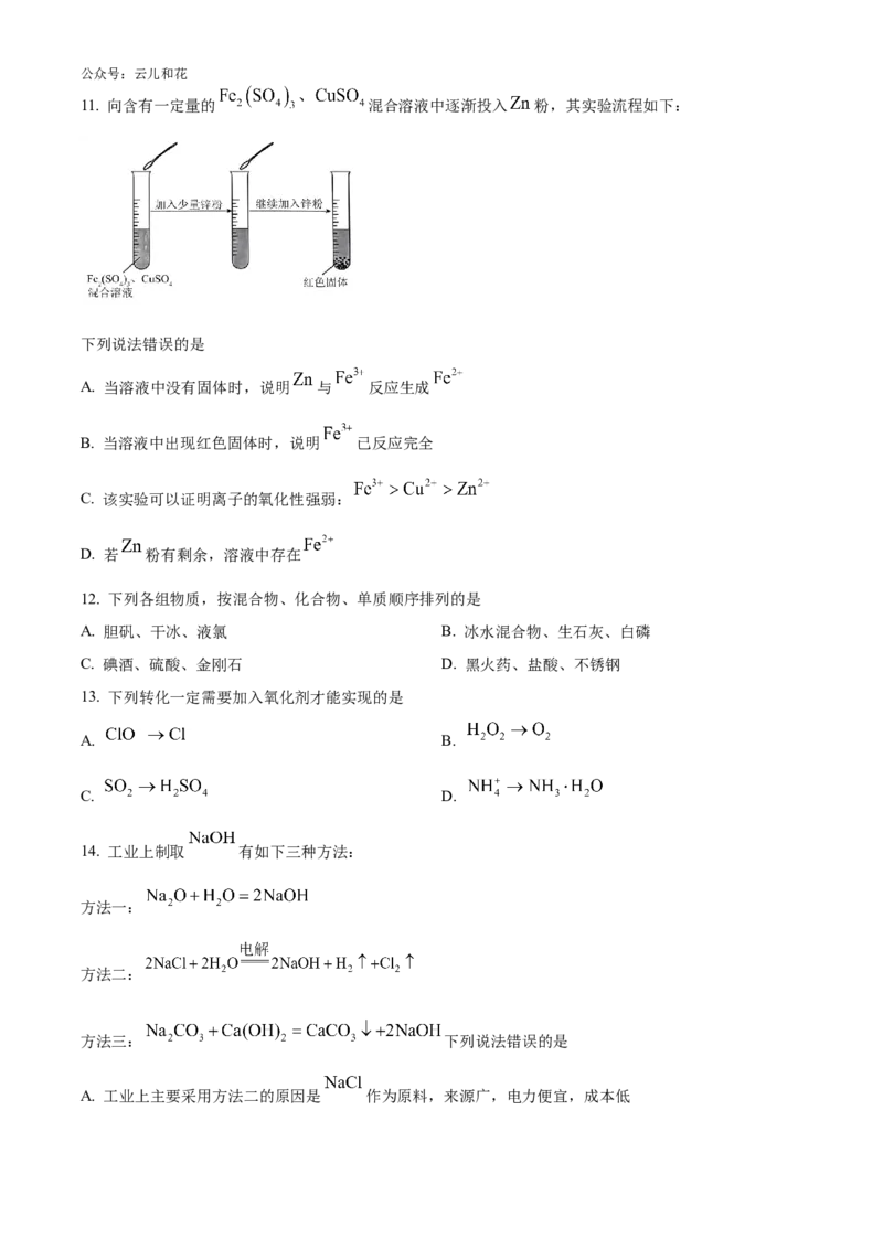 湖南省名校教育联合体2024-2025学年高一上学期10月月考化学试题Word版无答案_2024-2025高一（7-7月题库）_2024年10月试卷_1028湖南省湖湘名校教育联合体2024-2025学年高一上学期10月月考