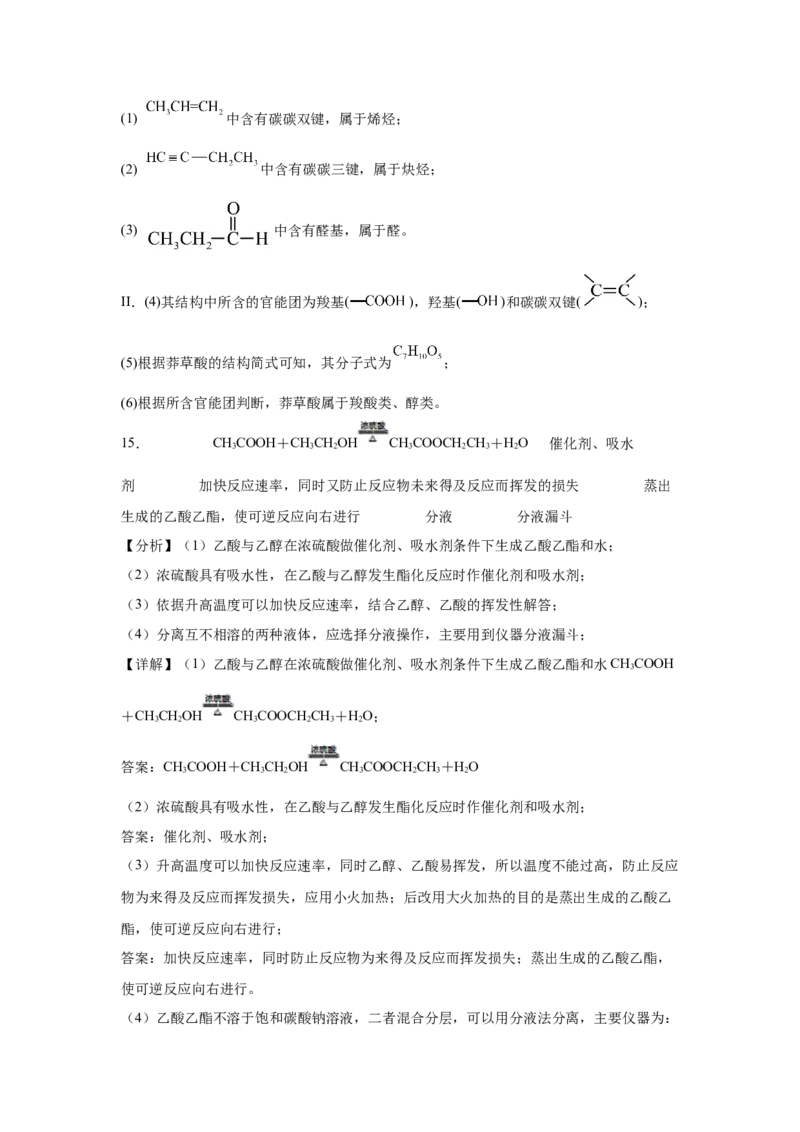 第7章第三节乙醇与乙酸课时训练2022-2023学年高一下学期化学人教版（2019）必修第二册_E015高中全科试卷_化学试题_必修2_2.新版人教版高中化学试卷必修二_2.同步练习_1.同步练习（第一套）