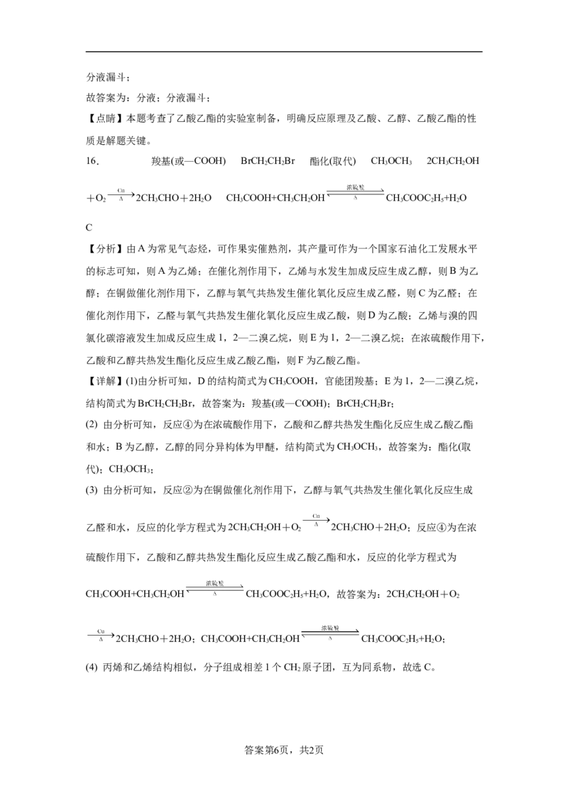 第7章第三节乙醇与乙酸课时训练2022-2023学年高一下学期化学人教版（2019）必修第二册_E015高中全科试卷_化学试题_必修2_2.新版人教版高中化学试卷必修二_2.同步练习_1.同步练习（第一套）