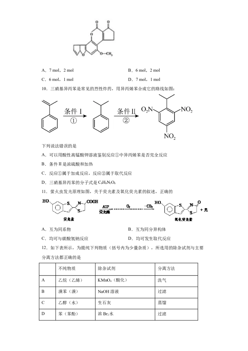 第7章第三节乙醇与乙酸课时训练2022-2023学年高一下学期化学人教版（2019）必修第二册_E015高中全科试卷_化学试题_必修2_2.新版人教版高中化学试卷必修二_2.同步练习_1.同步练习（第一套）