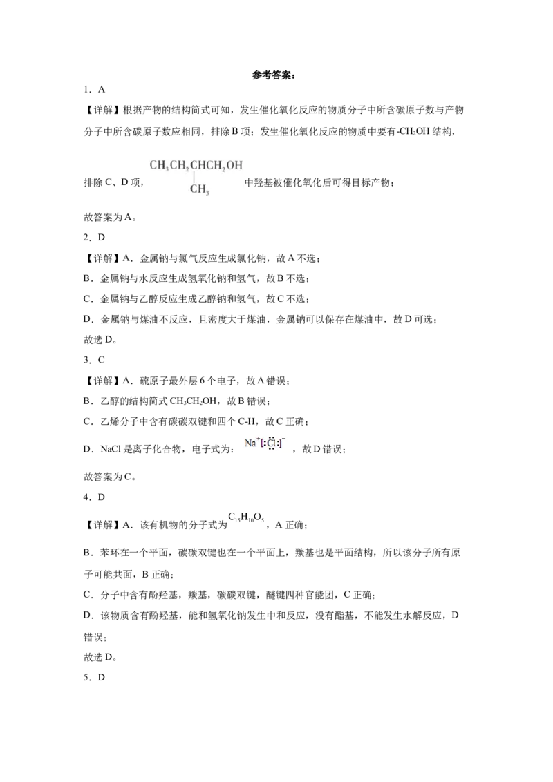 第7章第三节乙醇与乙酸课时训练2022-2023学年高一下学期化学人教版（2019）必修第二册_E015高中全科试卷_化学试题_必修2_2.新版人教版高中化学试卷必修二_2.同步练习_1.同步练习（第一套）