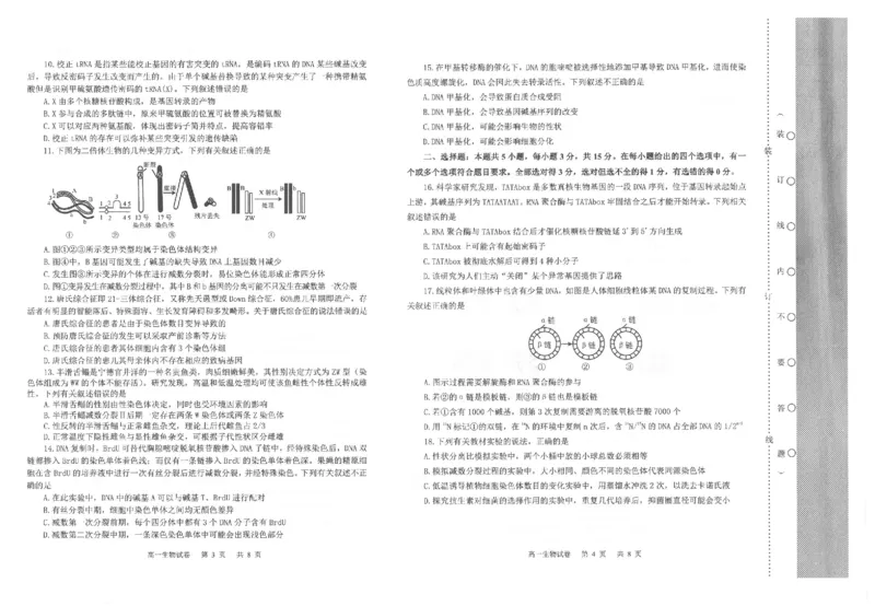 辽宁省锦州市2023-2024学年高一下学期期末考试生物试卷_2024-2025高一（7-7月题库）_2024年7月试卷_0710辽宁省锦州市2023-2024学年高一下学期期末考试