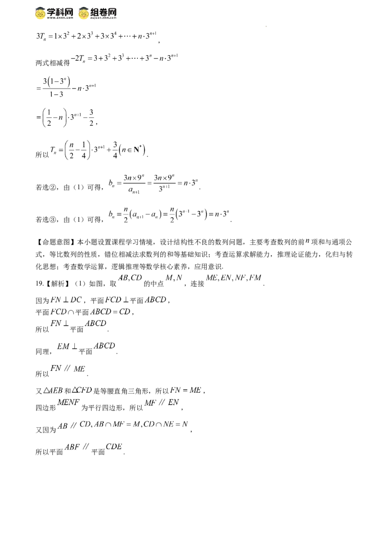 四川省眉山市2024届高三下学期第三次诊断考试理科数学试题+答案_2024年5月_01按日期_11号_2024届四川省眉山市高三第三次诊断性考试